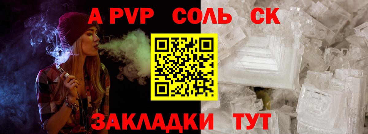 Альфа ПВП мука  APVP Соль  Красный Сулин  где купить наркоту  Вход с VPN 