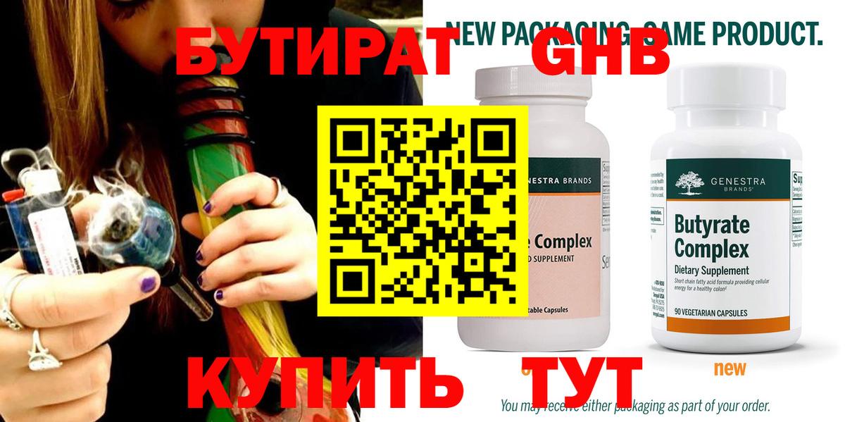 БУТИРАТ BDO Красный Сулин