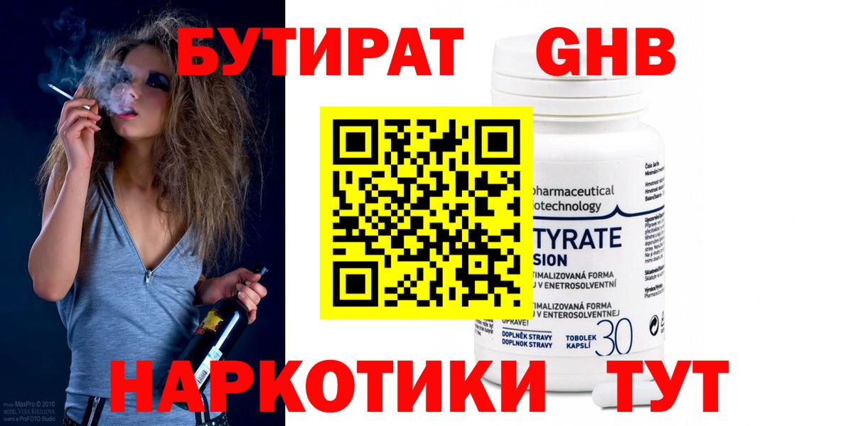 Бутират  Вход с VPN  Красный Сулин  БУТИРАТ оксибутират 