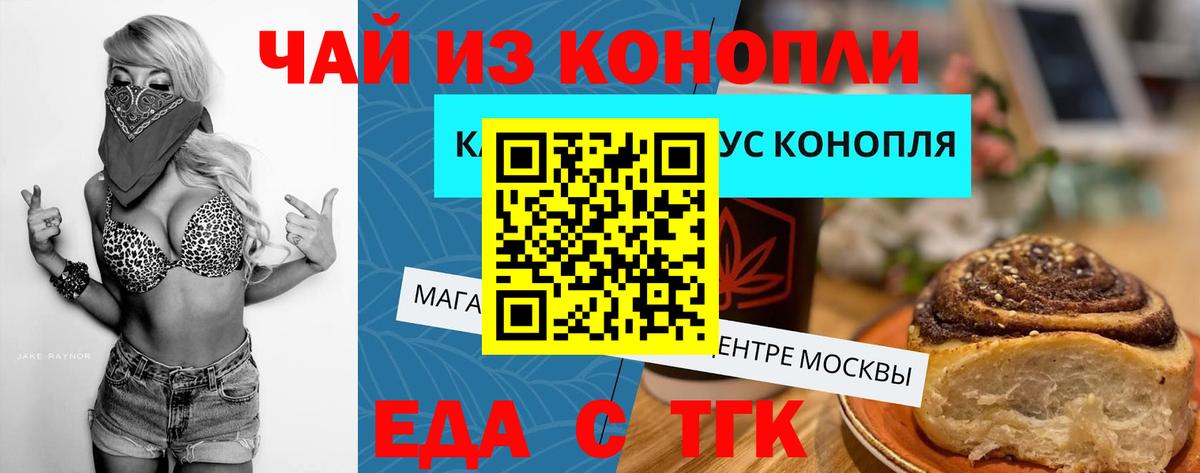 Еда ТГК конопля Красный Сулин