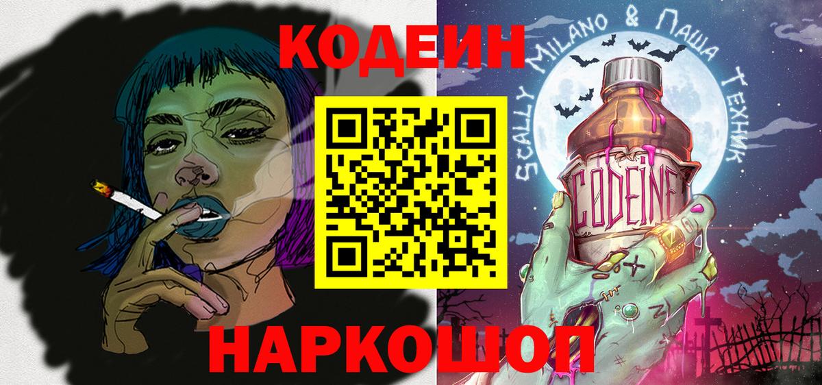 Красный Сулин  Кодеиновый сироп Lean Purple Drank  Кодеин Purple Drank  Вход с VPN 