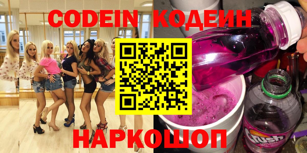 Codein Purple Drank Красный Сулин