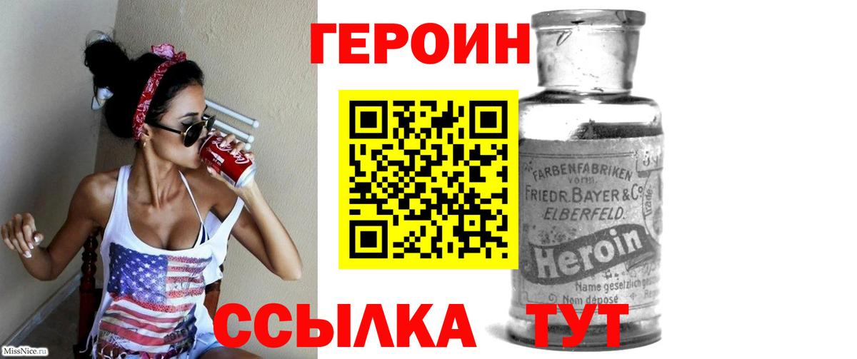 ГЕРОИН VHQ  Вход с VPN  Красный Сулин 
