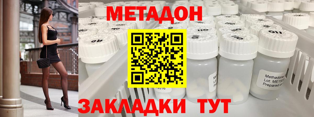 Метадон methadone  Метадон кристалл  Вход с VPN  гидра онион  Красный Сулин 
